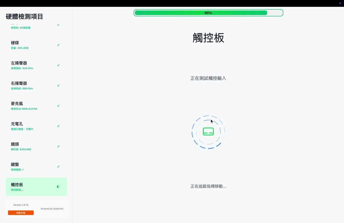 MacBook 檢測步驟 12