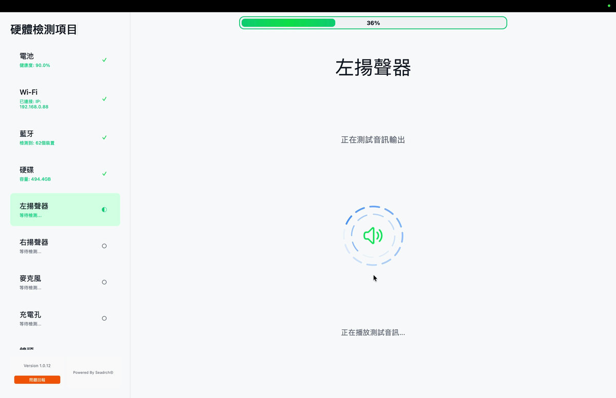 MacBook 檢測步驟 6