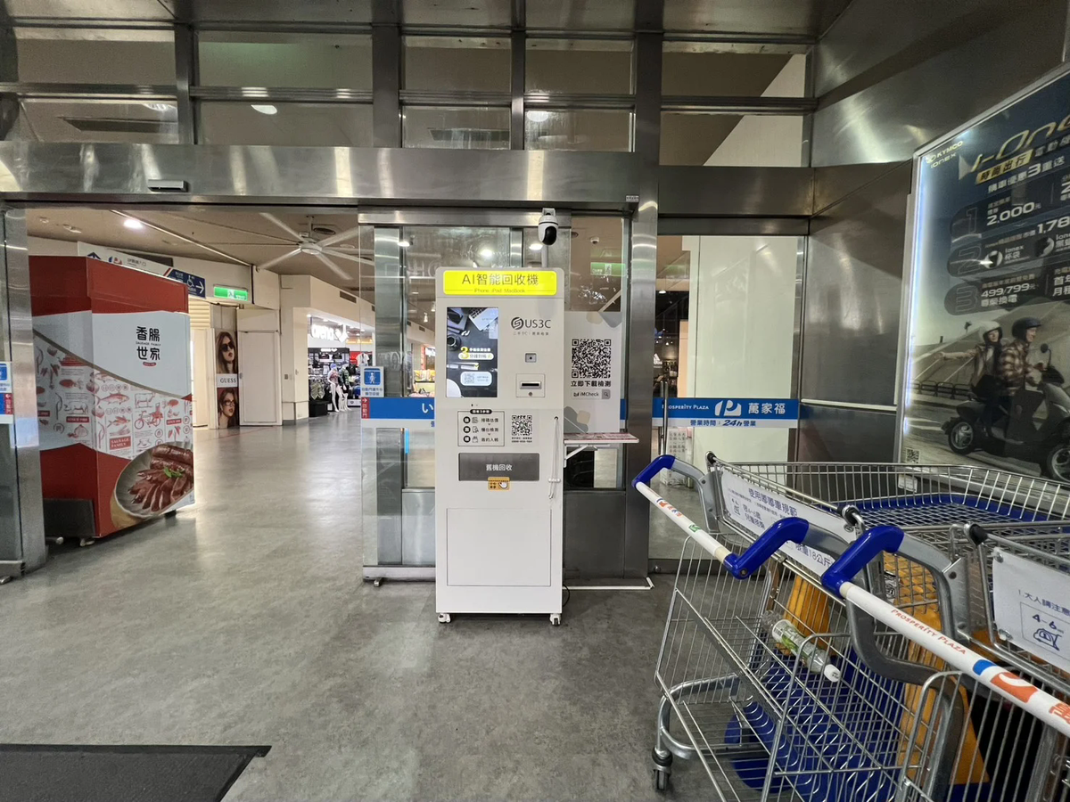 新北新店區 新店 機台 AI 手機回收機台 現場實拍照 3