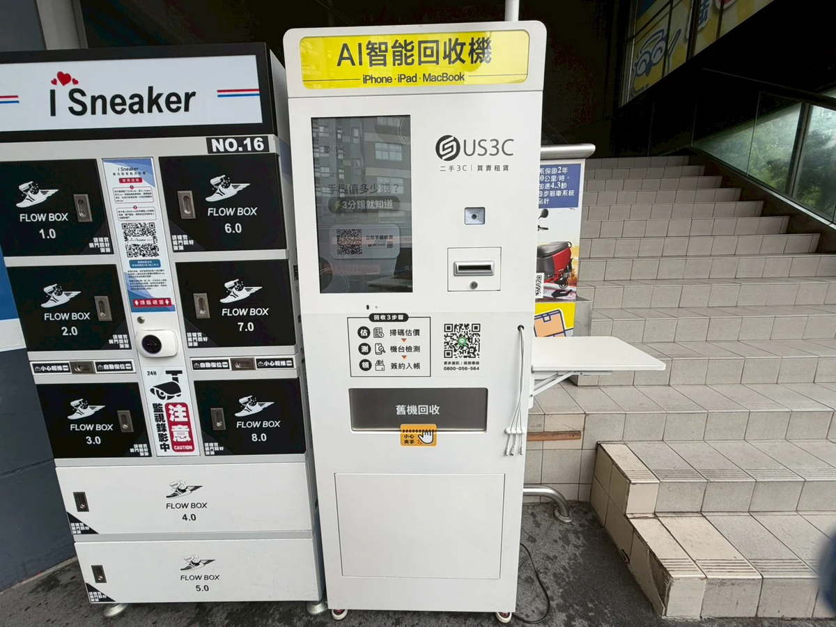 US3C 台北士林區 天母 機台 AI 手機回收機台 現場實照 (1/2) - 支援 iPhone/iPad/Android 舊機回收