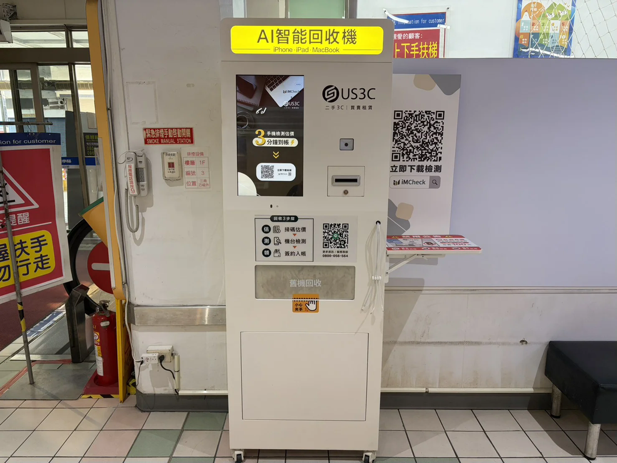 高雄鳳山區 五甲 機台 AI 手機回收機台 現場實拍照 4
