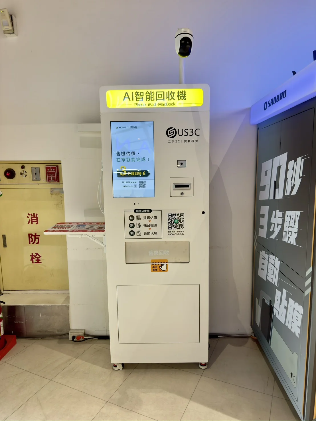 台中南區 愛買 復興 機台 AI 手機回收機台 現場實拍照 7