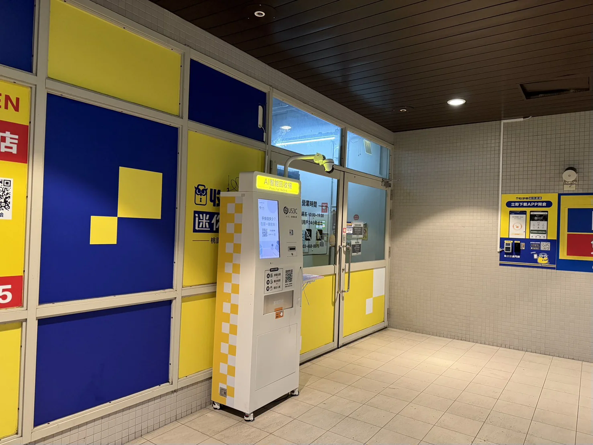 桃園平鎮區 收多易 桃園新富 機台 AI 手機回收機台 現場實拍照 3