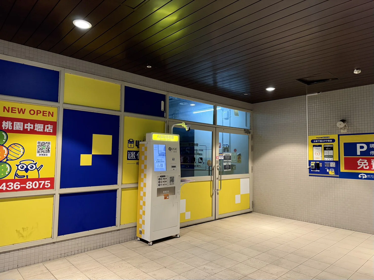 桃園平鎮區 收多易 桃園新富 機台 AI 手機回收機台 現場實拍照 4