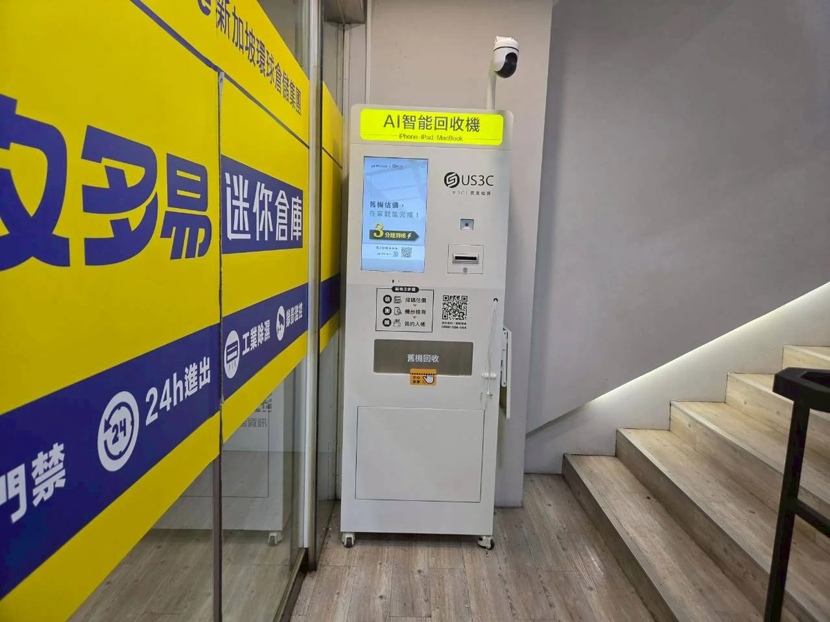 US3C 新北新店區 收多易 新店大坪林 機台 AI 手機回收機台 現場實照 (1/6) - 支援 iPhone/iPad/Android 舊機回收