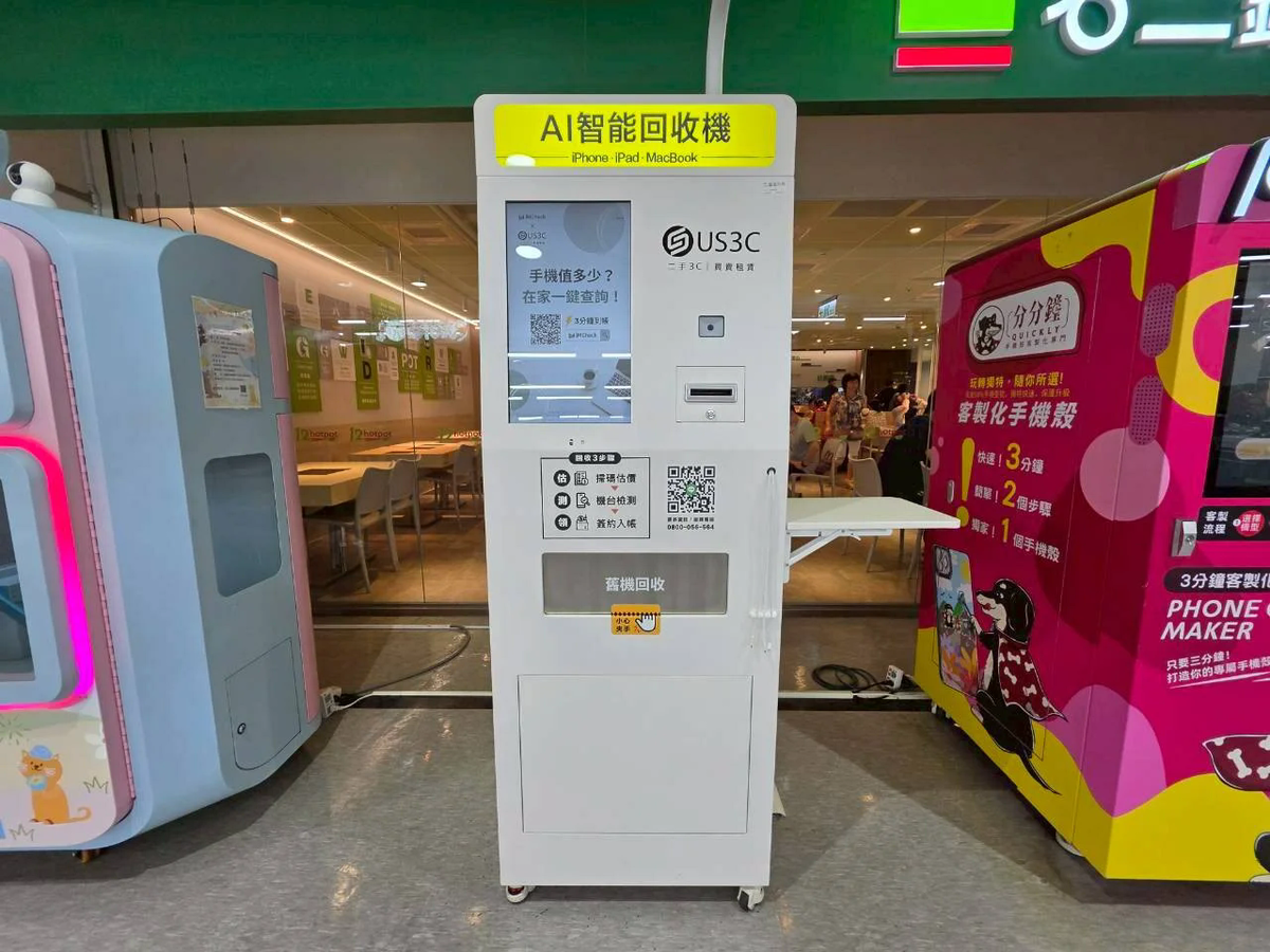 US3C 桃園中壢區 中壢 機台 AI 手機回收機台 現場實照 (1/5) - 支援 iPhone/iPad/Android 舊機回收