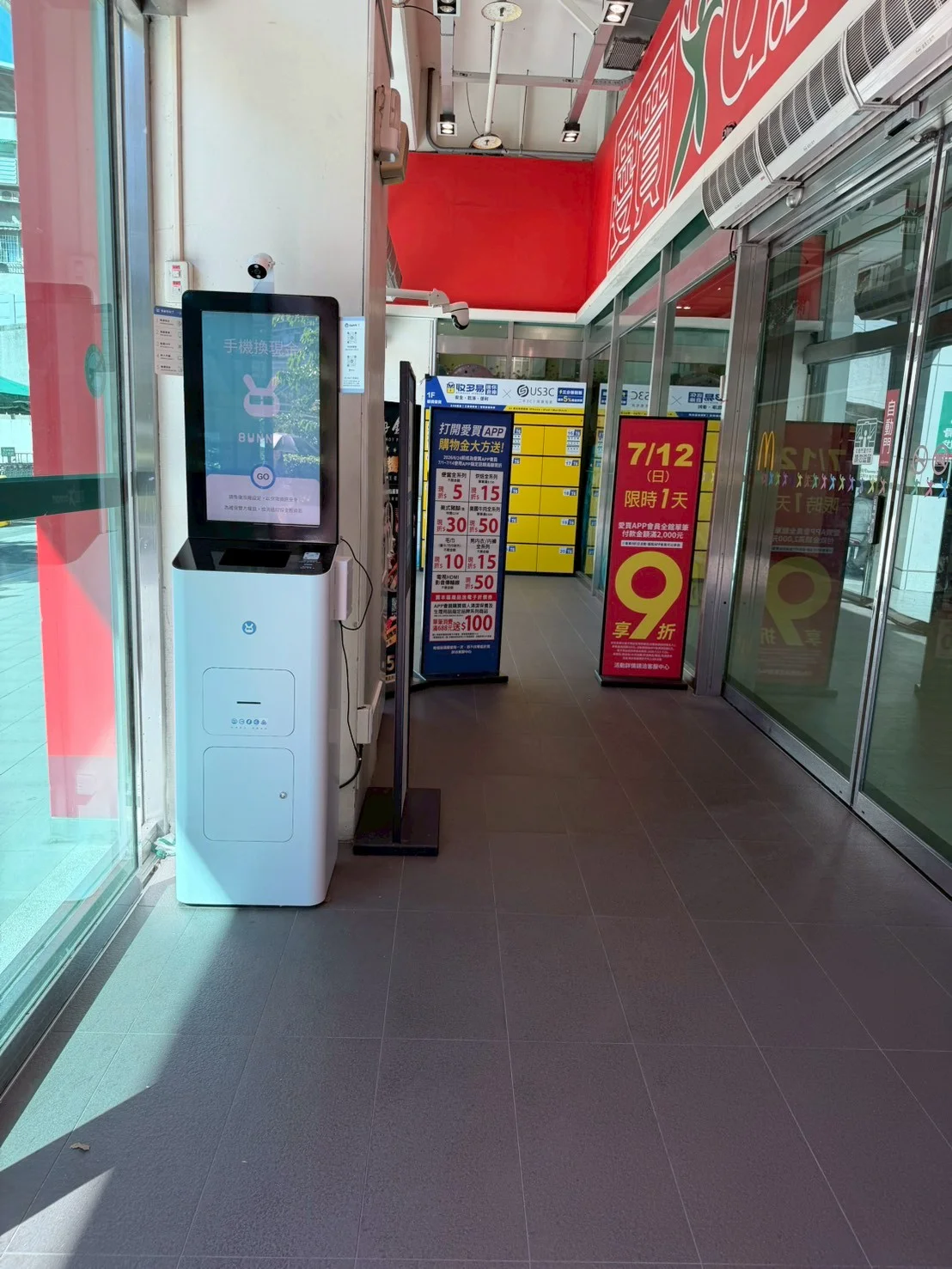 新北板橋區 愛買 南雅 機台 AI 手機回收機台 現場實拍照 4