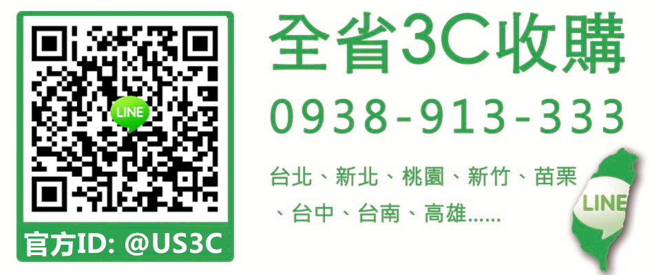 US3C 收購line