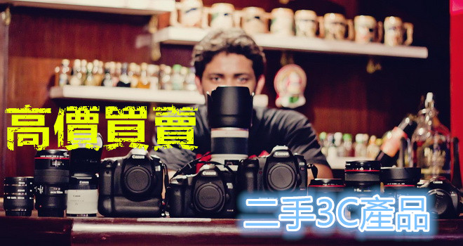二手3C買賣平台