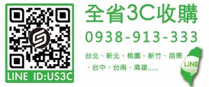 收購3c line