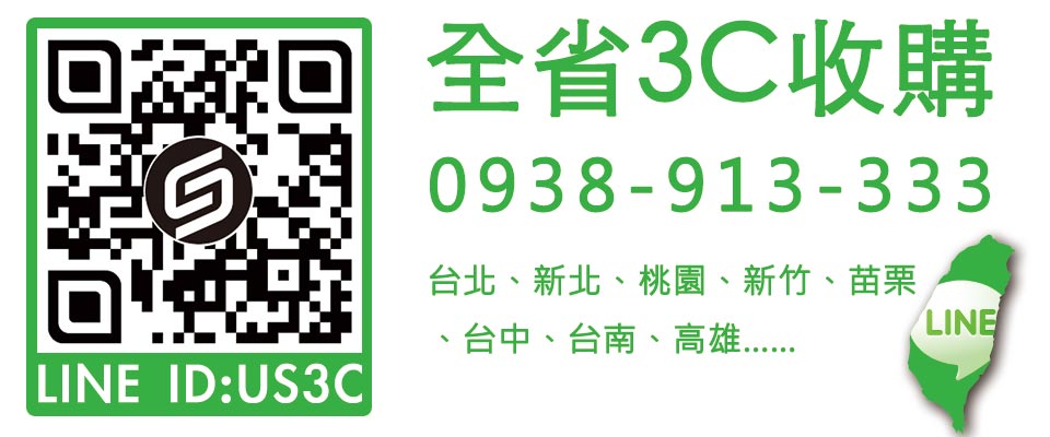收購3c line