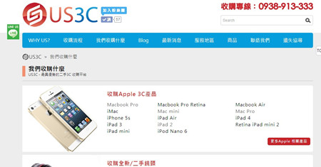 收購3C產品