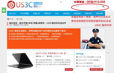 遺失協尋小幫手 - US3C