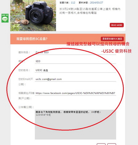 遺失協尋 - US3C
