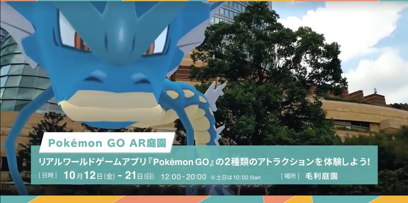 1539779618-0fee17d3397167e54d5ac687e5136dc9 Pokemon GO AR庭園