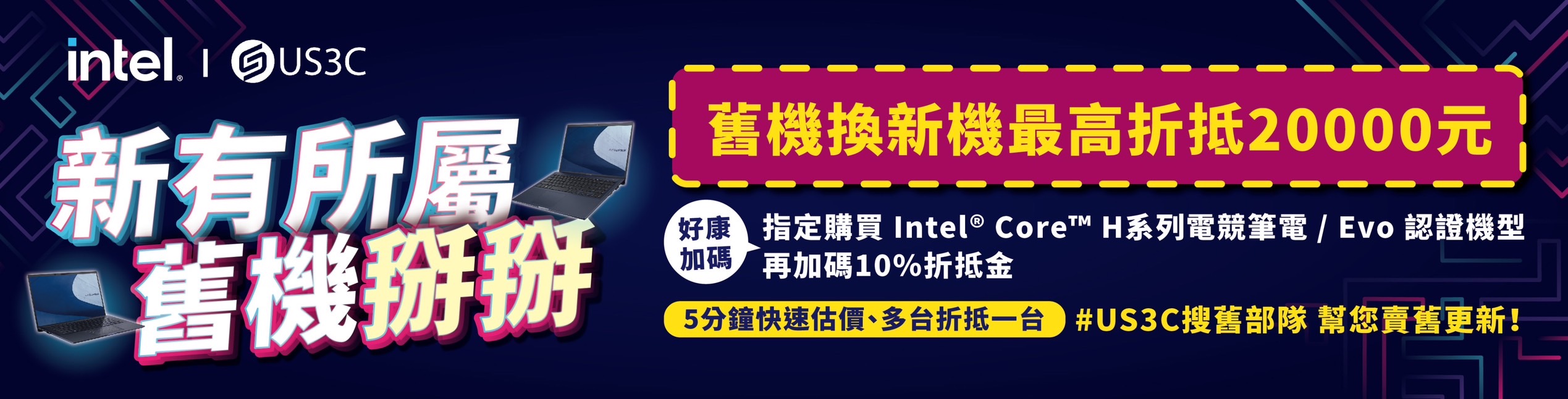 S__23085122 intel 舊換新常見問題